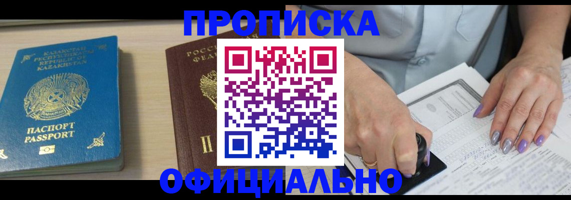 прописка 2025 в Обояни
